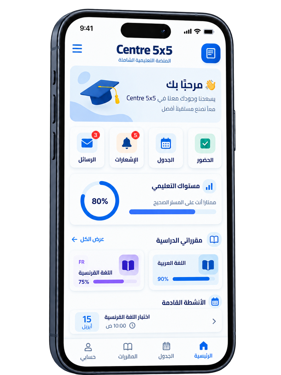 واجهة Centre 5x5 على الهاتف